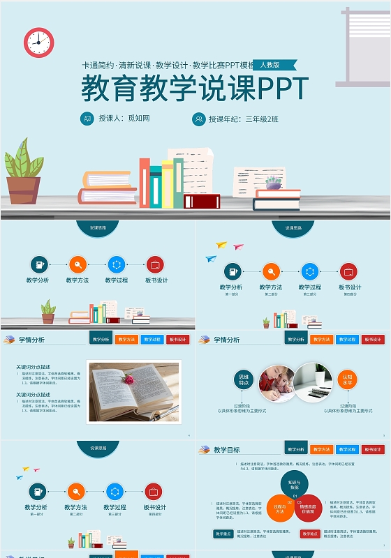 蓝色扁平简约卡通教学说课稿课件PPT模板