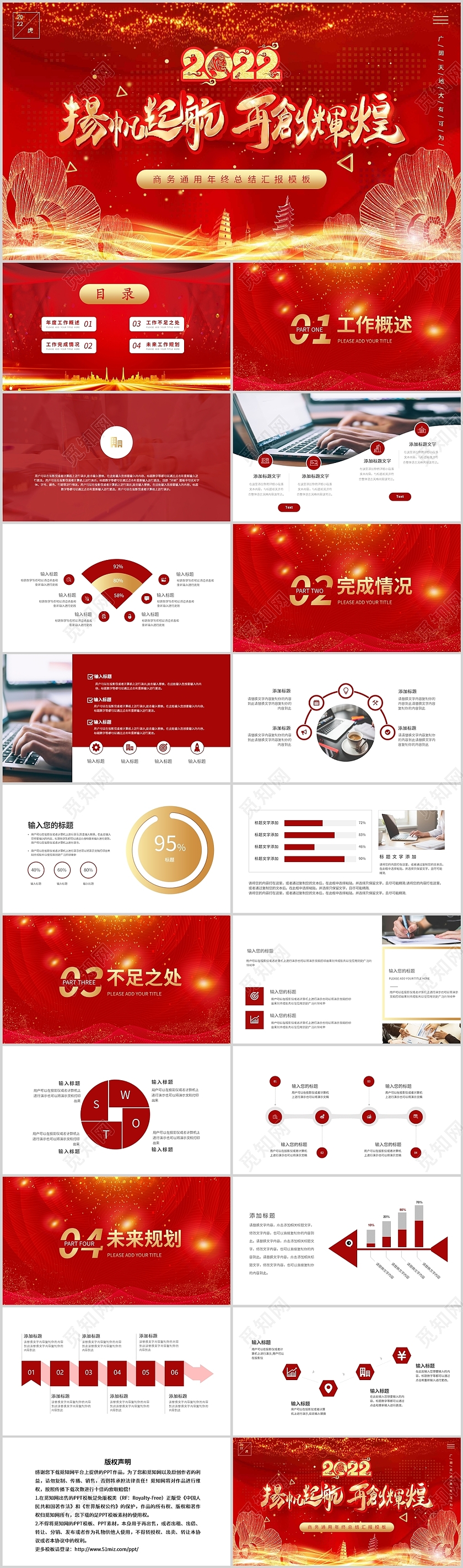 红色渐变商务通用年终总结汇报工作项目竞聘PPT模板年终工作总结