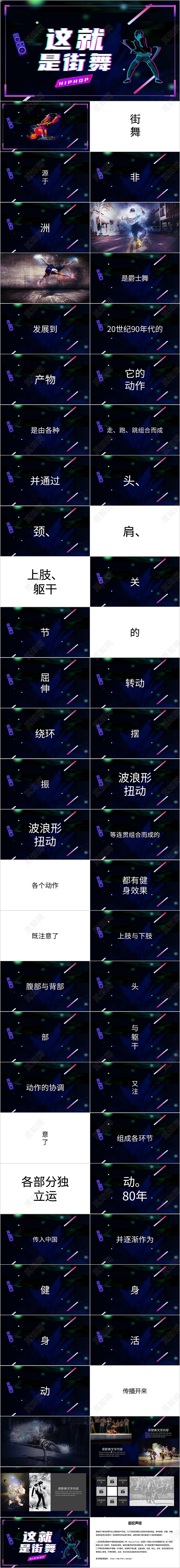 黑色抖音风街舞这就是街舞PPT