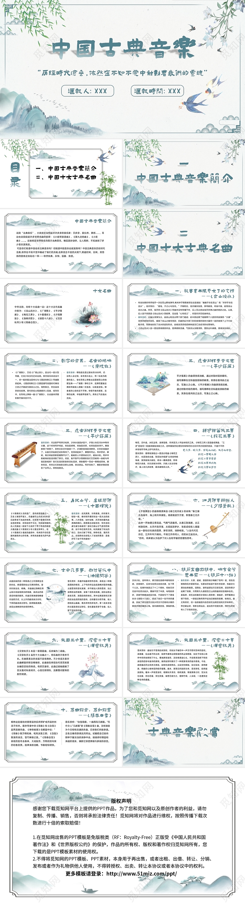 蓝绿中国风简约大气山水中国古典音乐PPT模板