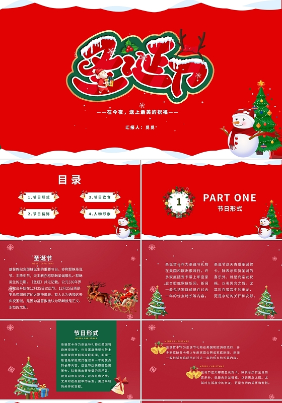 红色圣诞节平安夜节日主题活动PPT