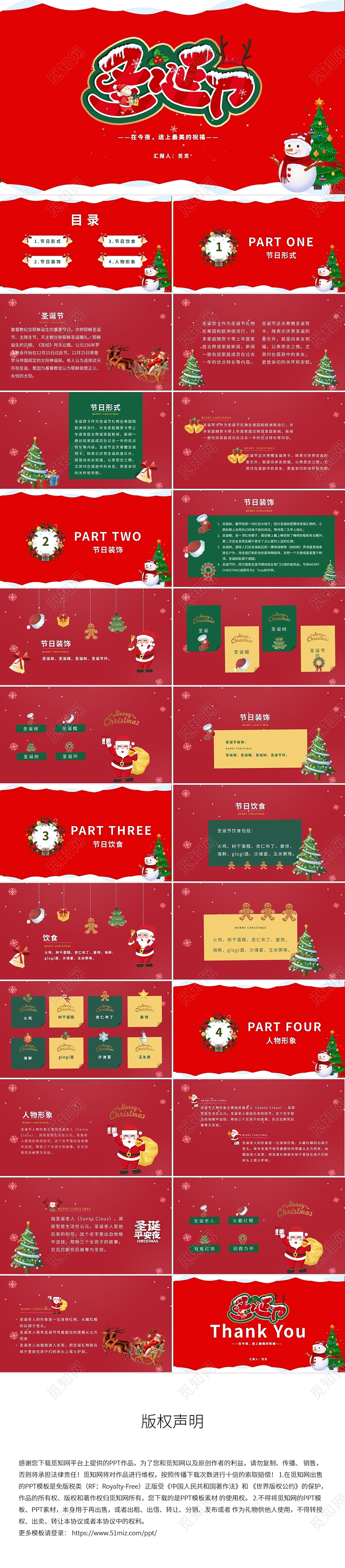 红色圣诞节平安夜节日主题活动PPT