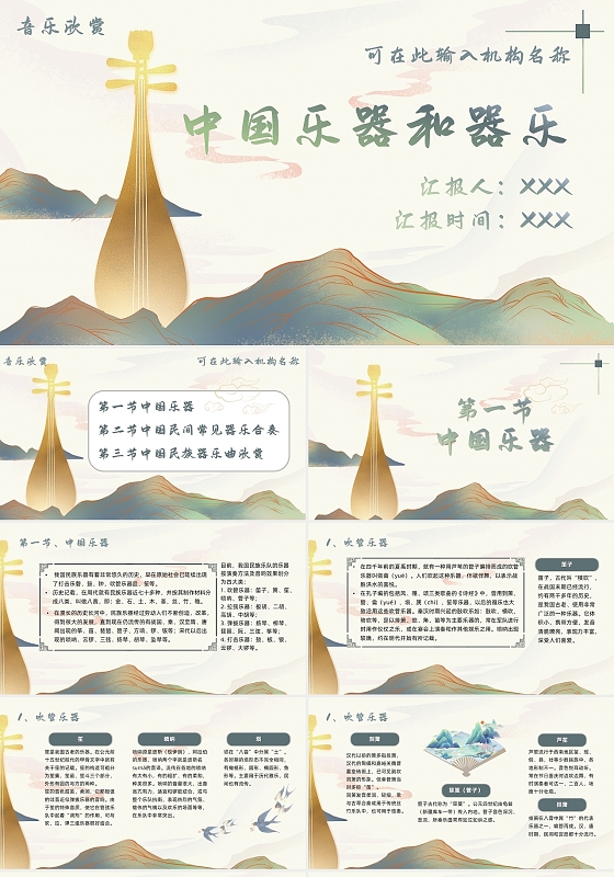 蓝绿中国风山水风典雅小清新中国乐器和器乐PPT模板