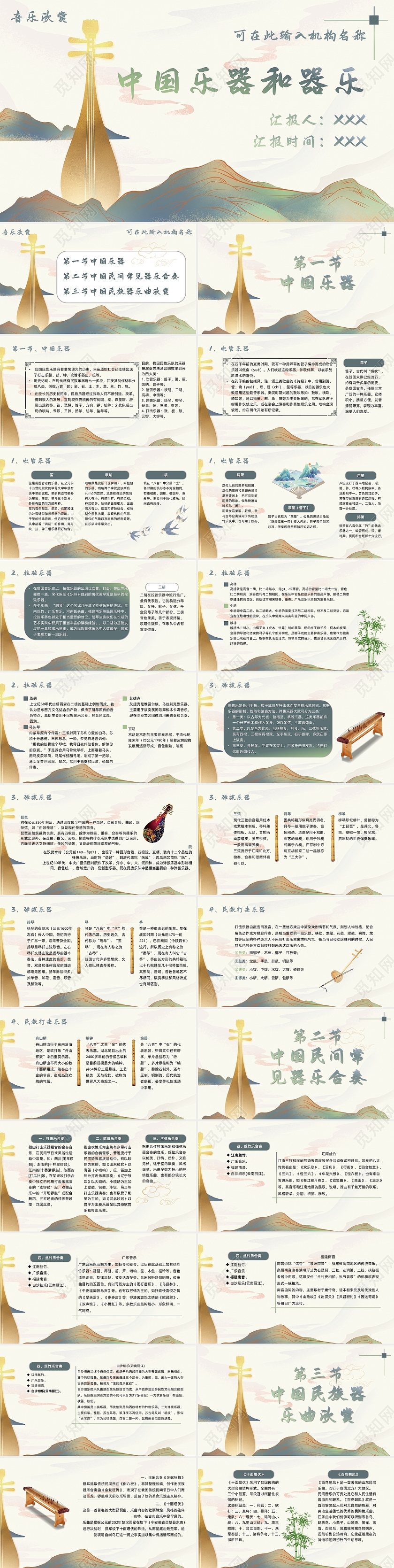 蓝绿中国风山水风典雅小清新中国乐器和器乐PPT模板