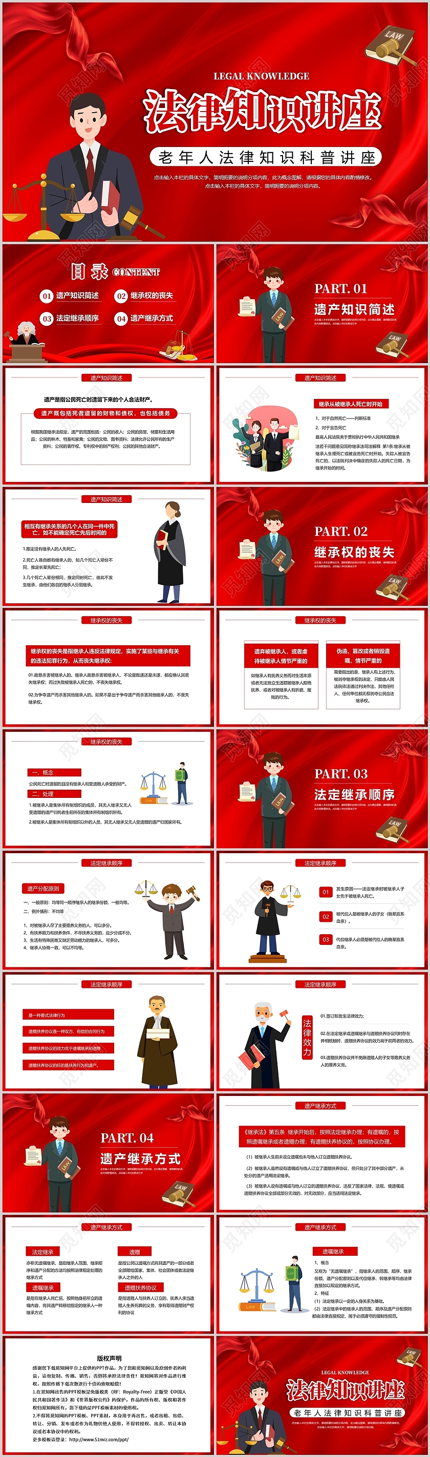 红色老年人法律知识讲座科普宣讲专业律师培训PPT模板老年人法律知识科普讲座