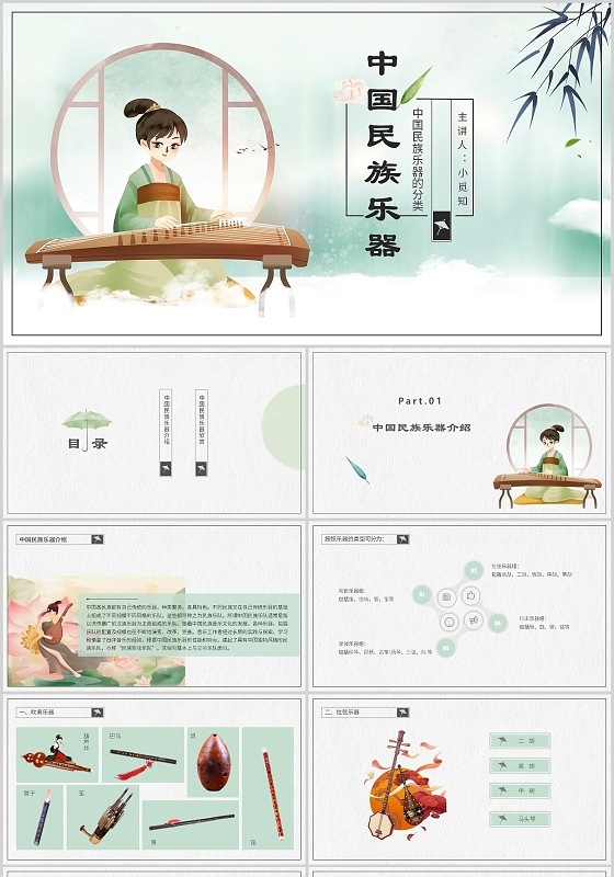 简约中国风课件中国民族乐器分类PPT模板中国民族乐器的分类