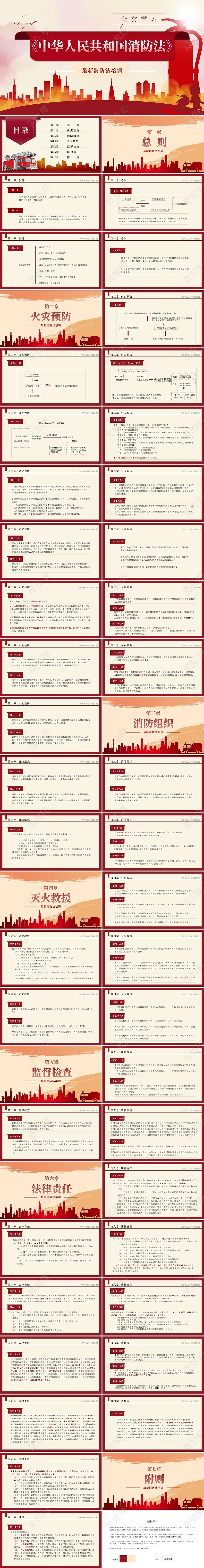 红色简约风最新消防法全文培训宣讲PPT