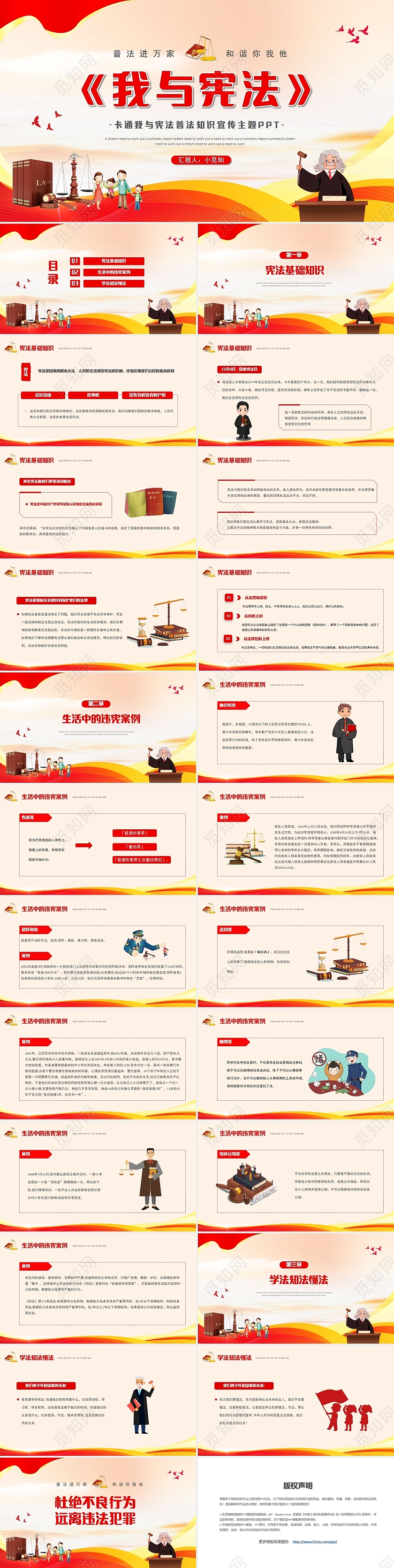 红色卡通青少年我与宪法普法知识宣传主题PPT模板国家宪法日