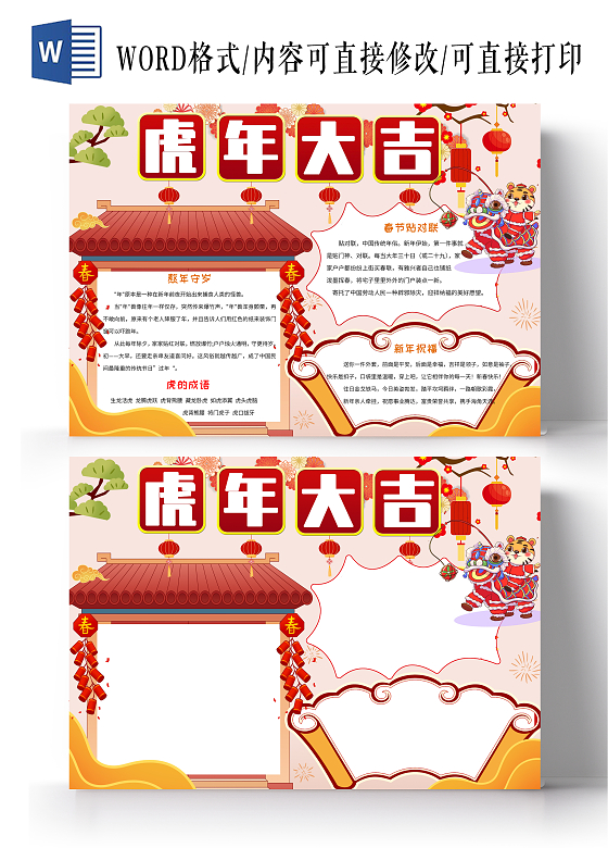 红色黄色多彩喜庆卡通虎年大吉小报手抄报