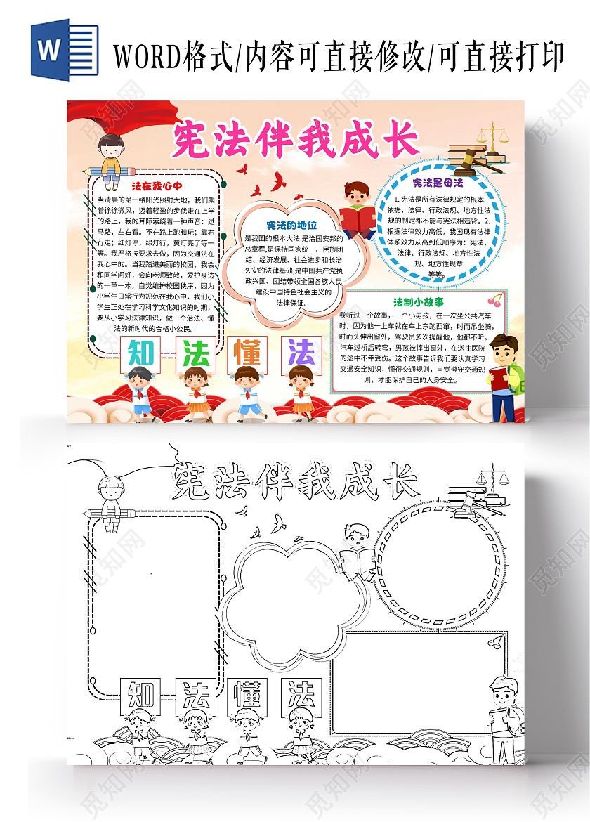 黄色卡通宪法伴我成长宪法伴我行卡通小报手抄报