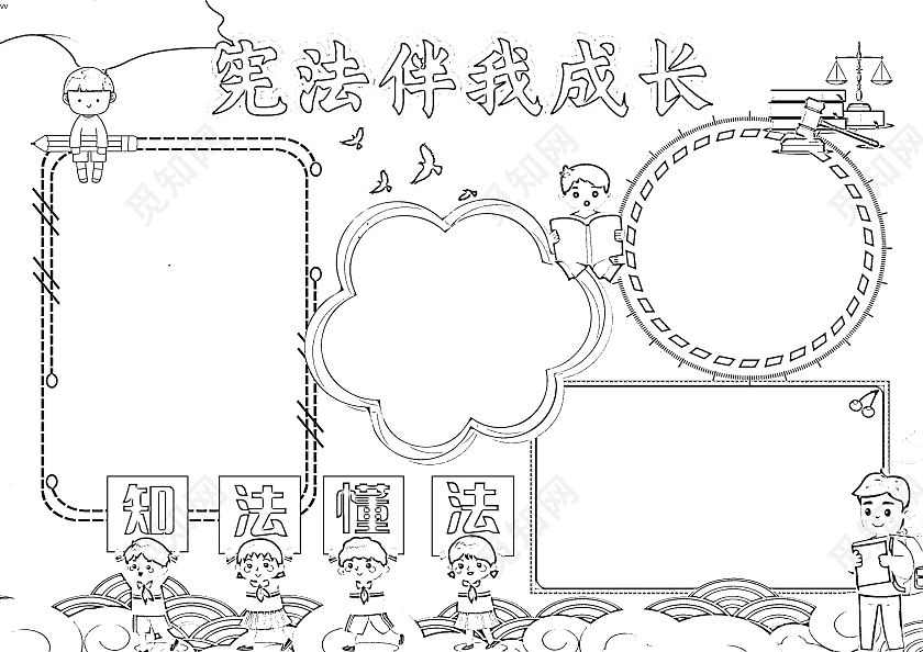 黄色卡通宪法伴我成长宪法伴我行卡通小报手抄报