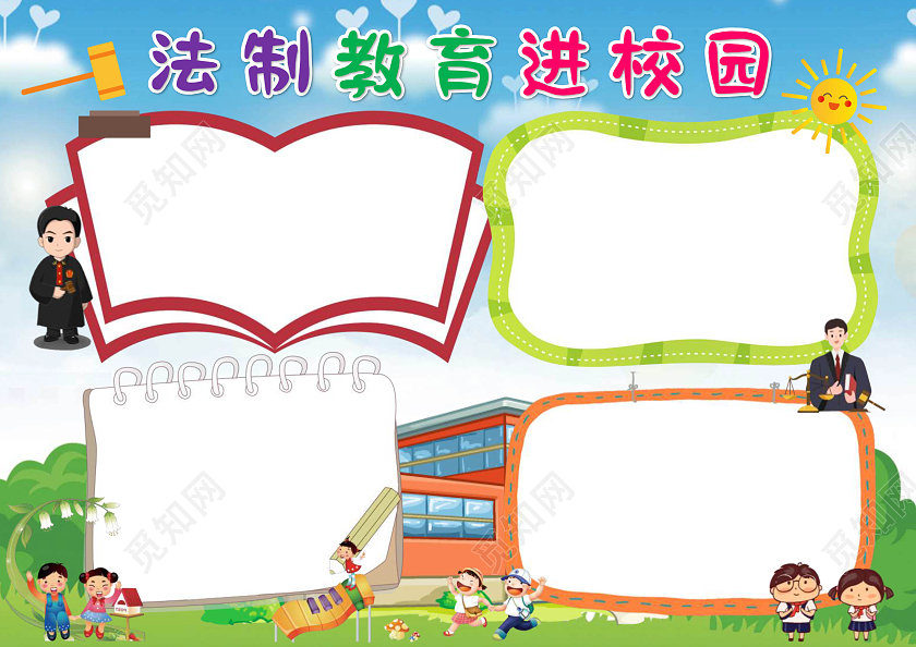 蓝色卡通法制教育进学校手抄报版面设计卡通小报手抄报法制进校园