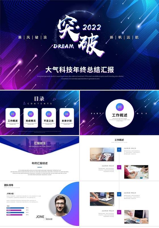 创意科技风突破2022虎年年终总结工作总结年终述职ppt模板年会