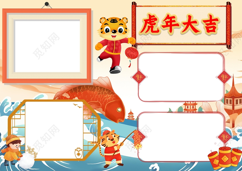彩色卡通虎年大吉虎年小报手抄报小学生小报手抄报