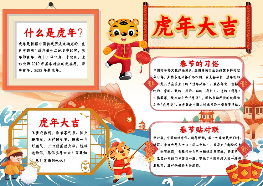 彩色卡通虎年大吉虎年小报手抄报小学生小报手抄报