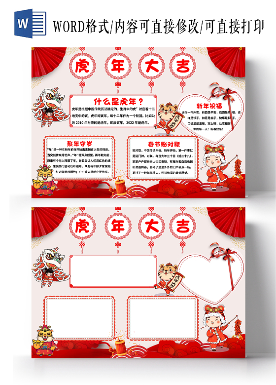 红色卡通虎年大吉虎年小报手抄报小学生小报手抄报