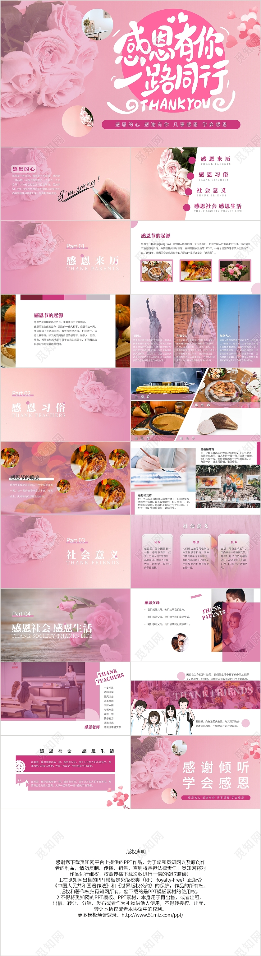 粉色浪漫感恩节宣传介绍推广PPT模板