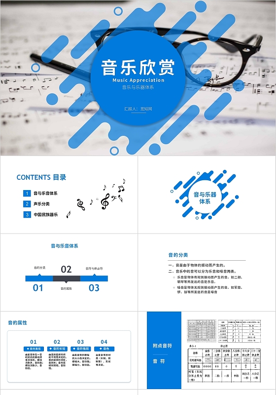 蓝色简约商务音乐欣赏课件下册PPT模板音乐欣赏 课件下册