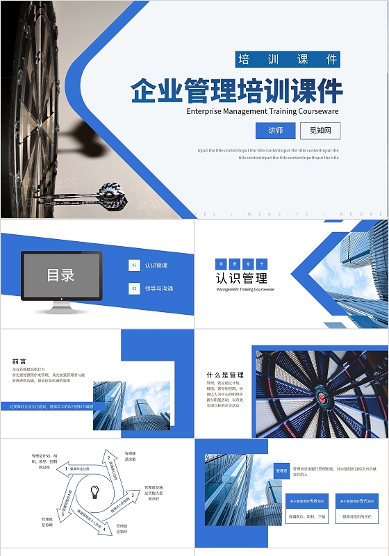 蓝色商务简约企业管理培训课件PPT模板企业培训