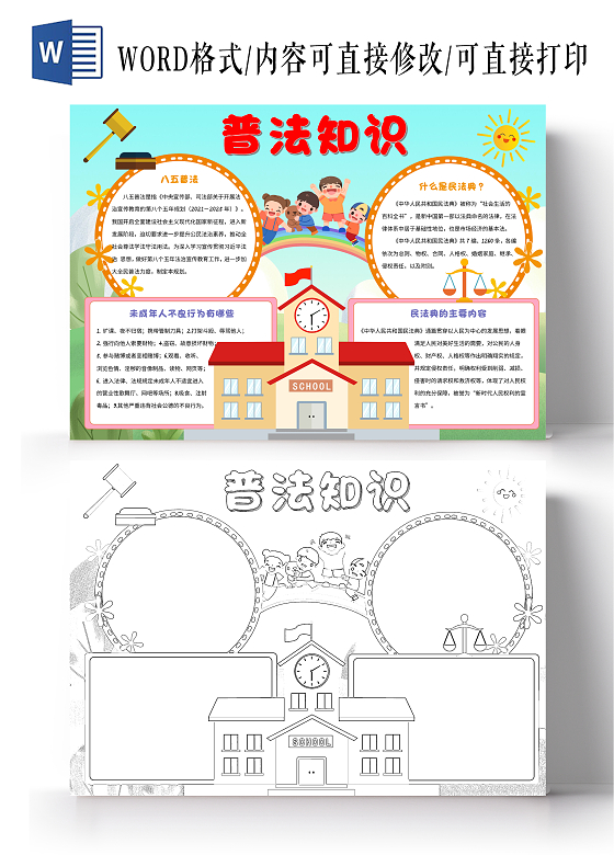 蓝色卡通普法知识小报手抄报卡通小报手抄报