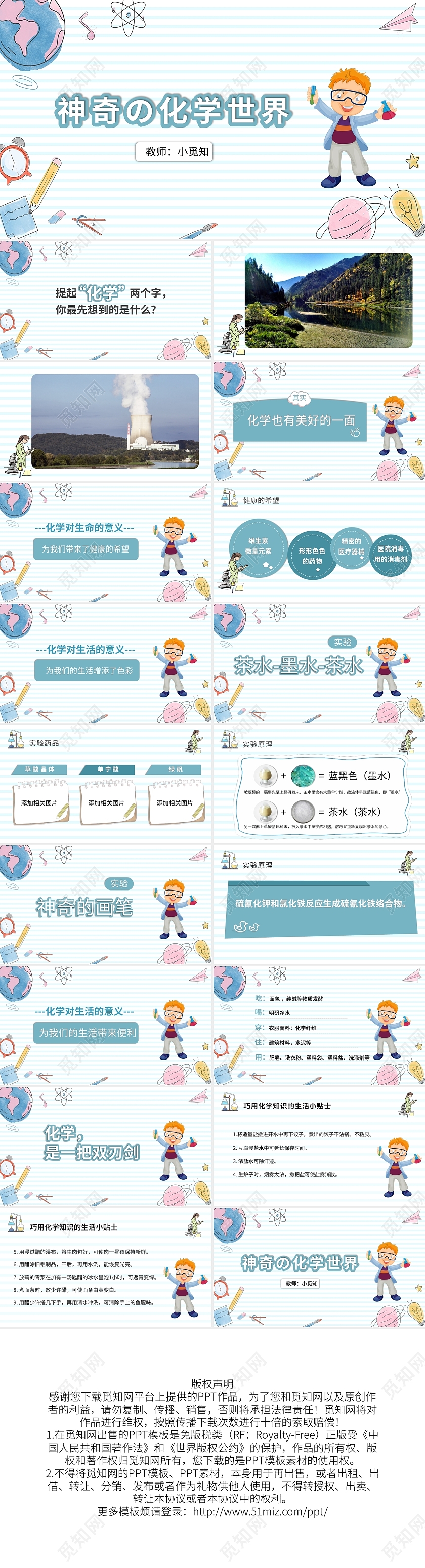 蓝色卡通神奇的化学世界PPT模板宣传PPT动态PPT化学说课