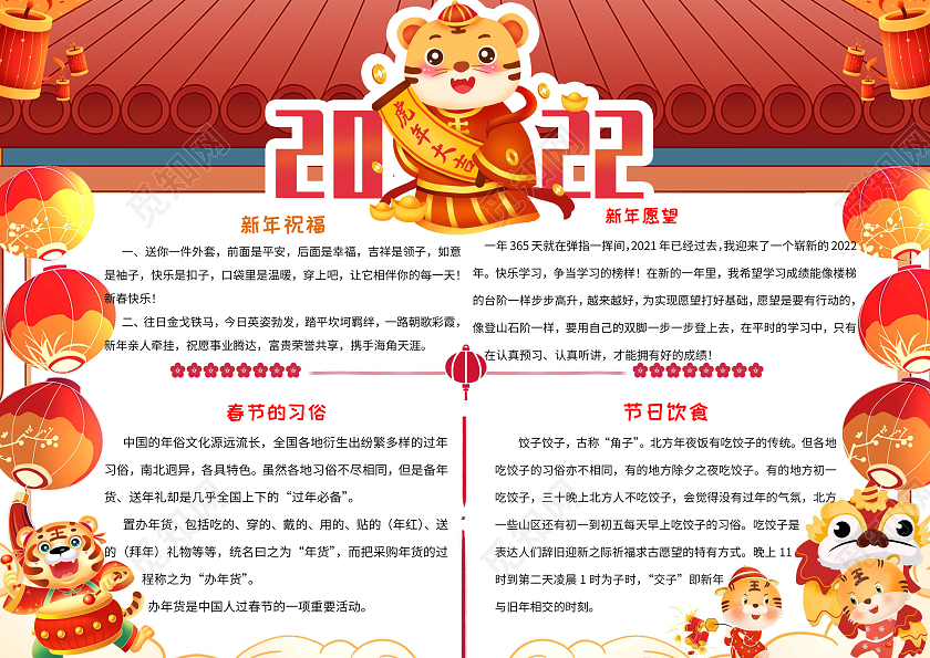 红色卡通2022虎年大吉小报手抄报