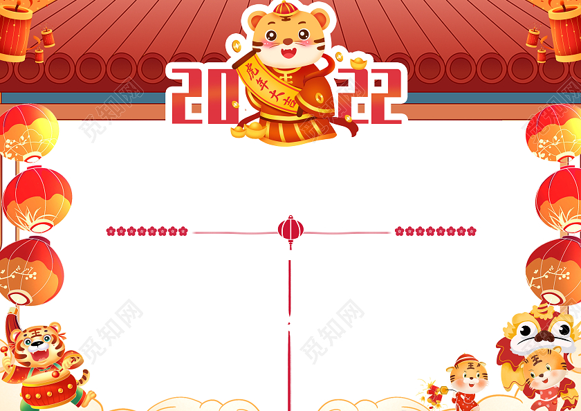 红色卡通2022虎年大吉小报手抄报