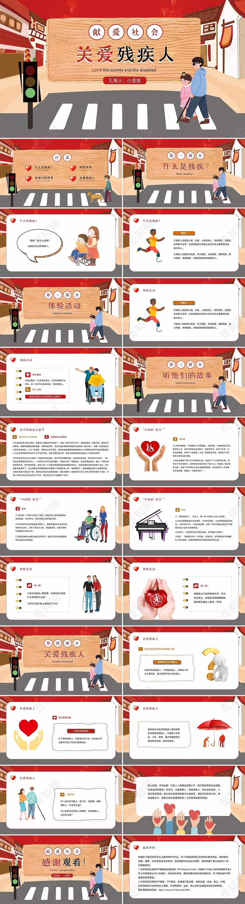 红色活力卡通献爱社会关爱残疾人PPT模板国际残疾人日