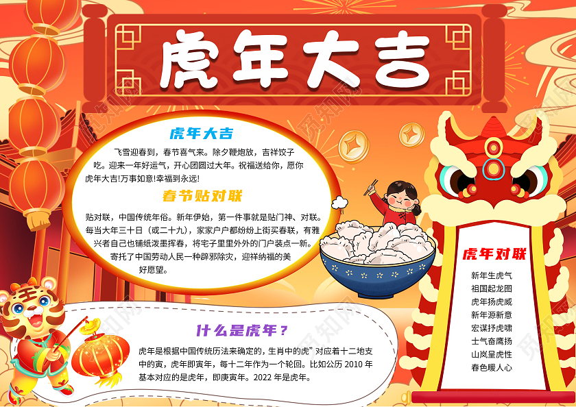 橙色卡通虎年大吉虎年卡通小报手抄报