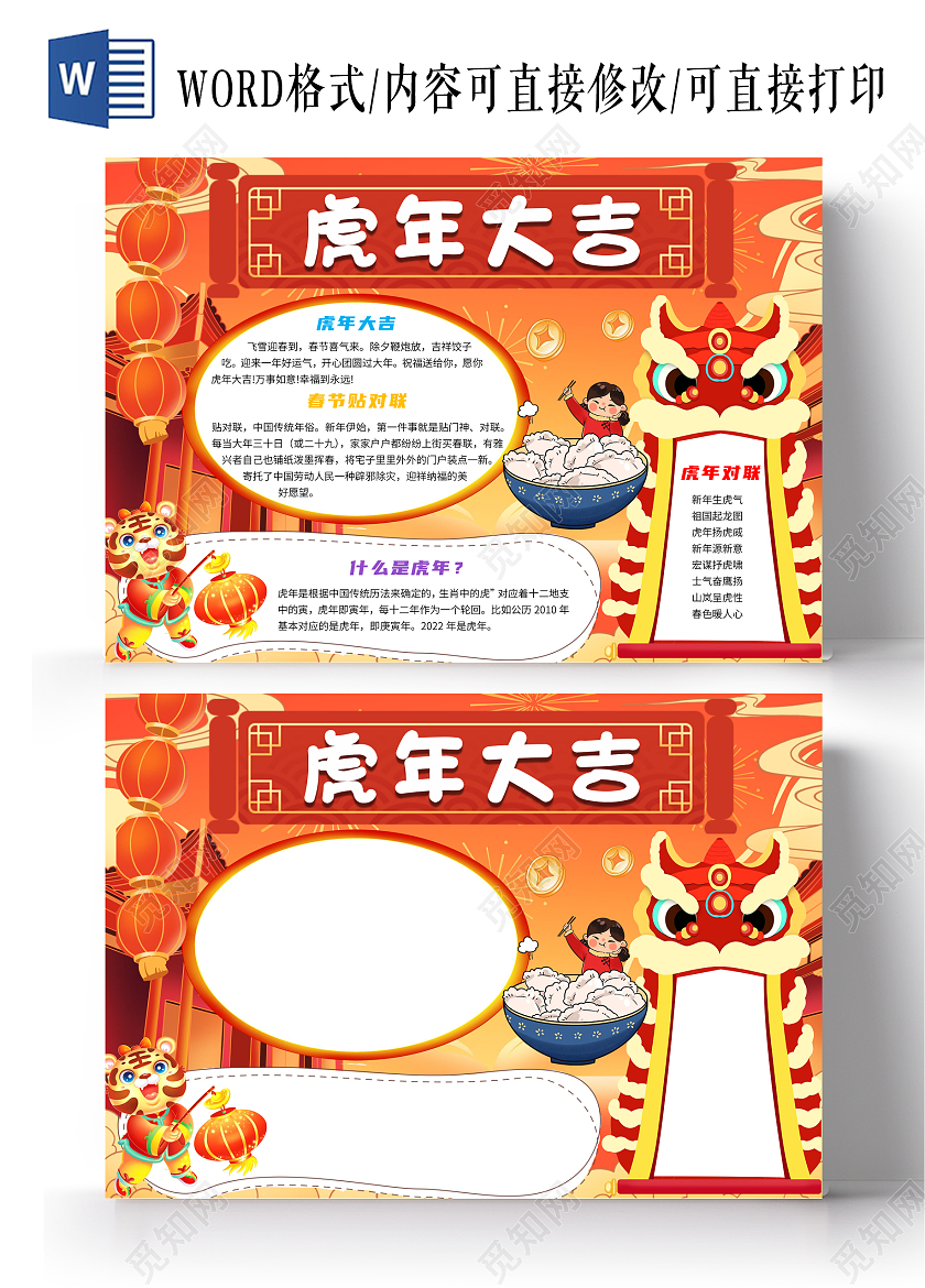橙色卡通虎年大吉虎年卡通小报手抄报