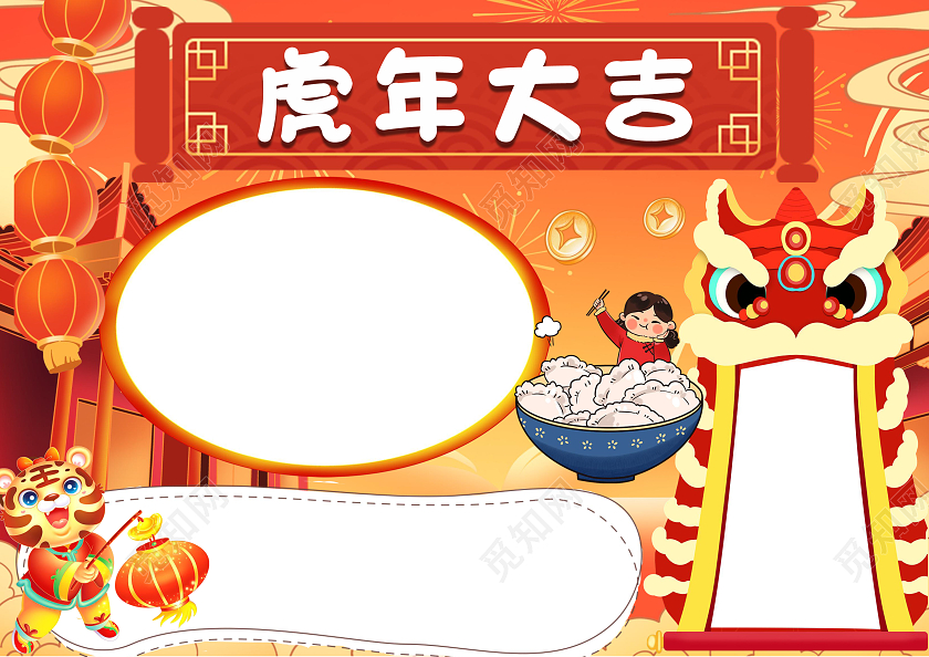 橙色卡通虎年大吉虎年卡通小报手抄报