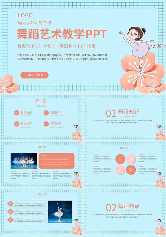 蓝色简约卡通风舞蹈艺术教学PPT模板舞蹈说课