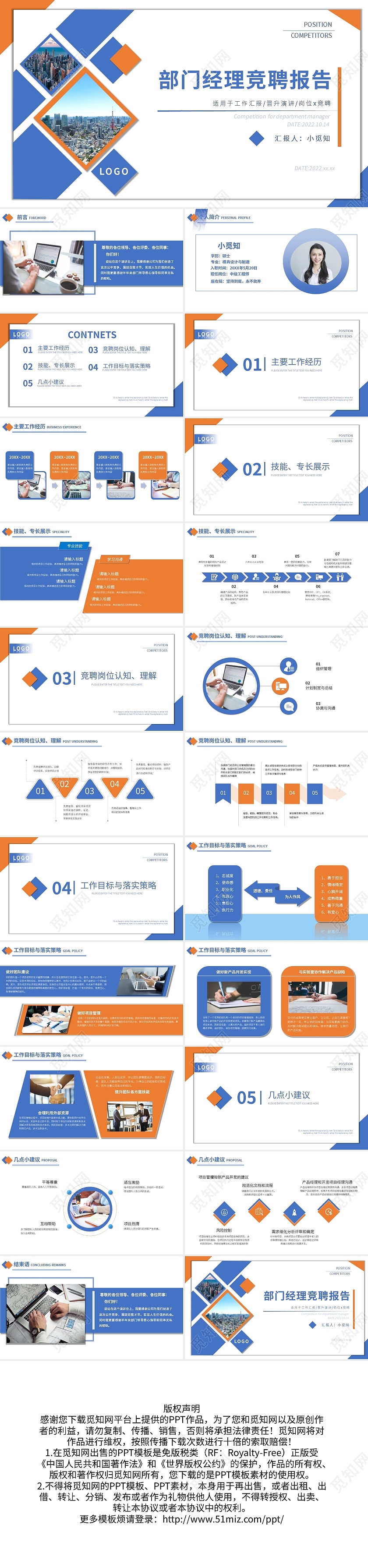 橙蓝简约部门经理竞聘报告 PPT模板宣传PPT动态PPT