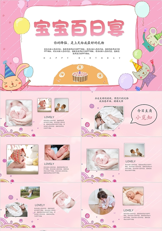 粉色卡通可爱宝宝百日宴快闪ppt模板