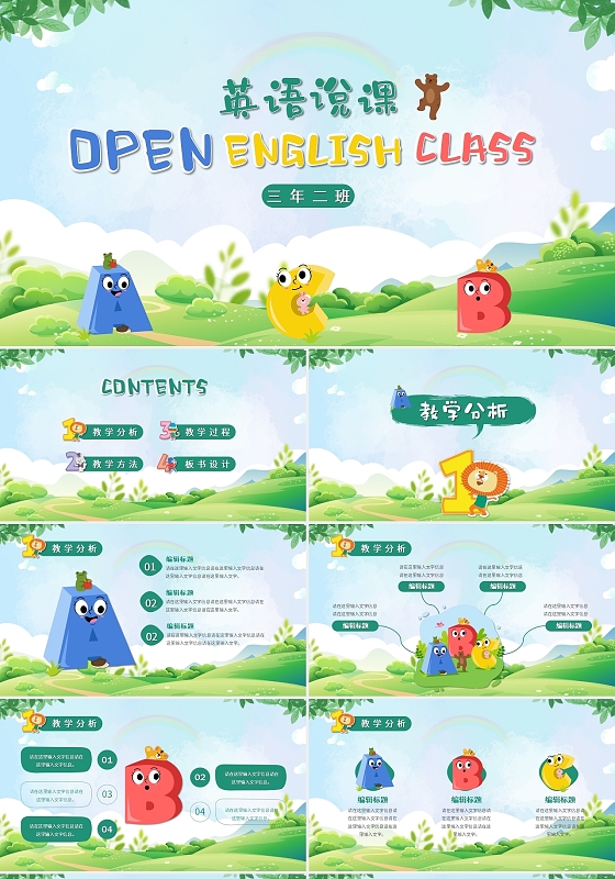 绿色儿童卡通英语说课教师课件PPT模板