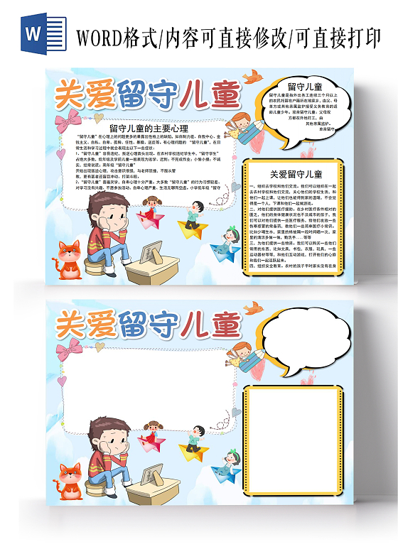 关爱留守儿童之家儿童公益小报手抄报