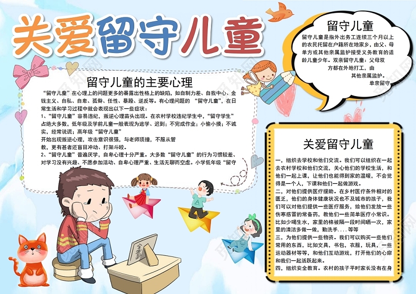 关爱留守儿童之家儿童公益小报手抄报