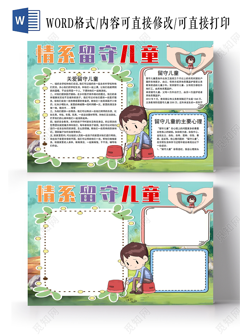 献爱心共成长情念留守儿童之家儿童公益小报手抄报关爱留守儿童之家儿童公益