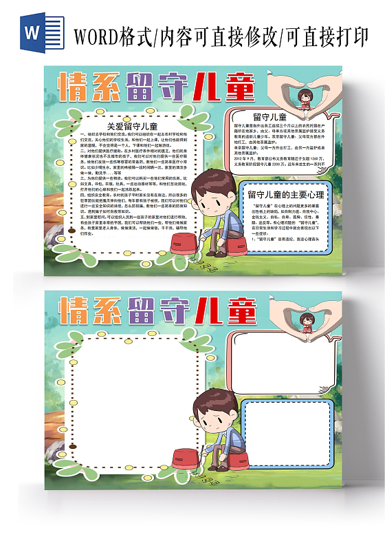 献爱心共成长情念留守儿童之家儿童公益小报手抄报关爱留守儿童之家儿童公益
