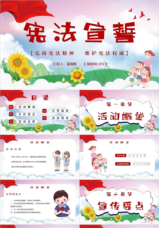卡通简约大气党政风宪法宣誓活动方案主题PPT模板国家宪法日