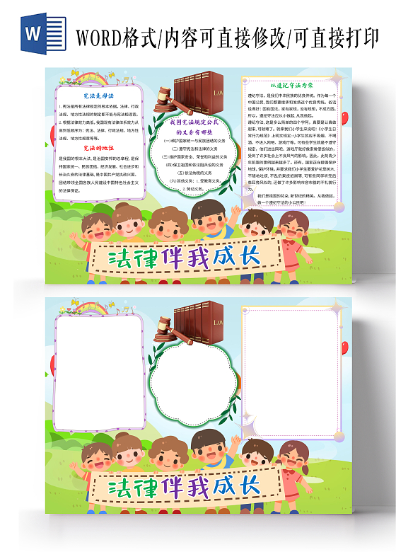 绿色卡通法律伴我成长小报手抄报卡通手抄报宪法伴我行
