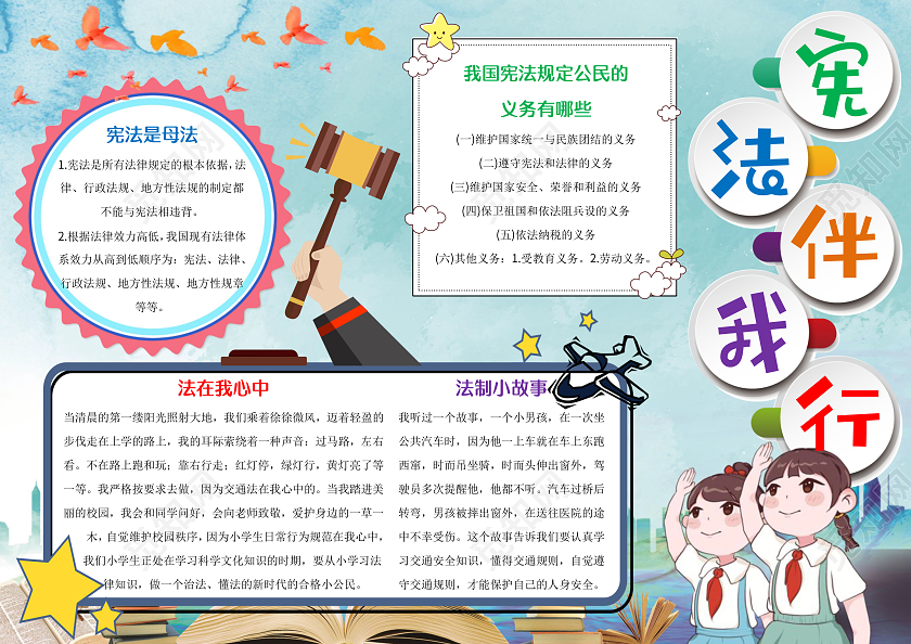 蓝色卡通宪法伴我行小报手抄报卡通手抄报