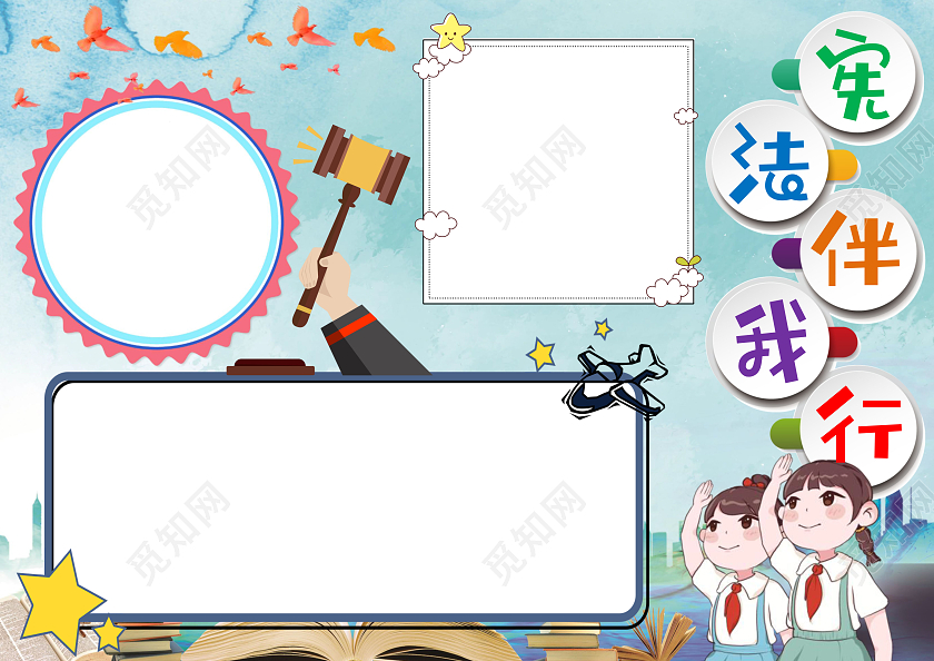 蓝色卡通宪法伴我行小报手抄报卡通手抄报