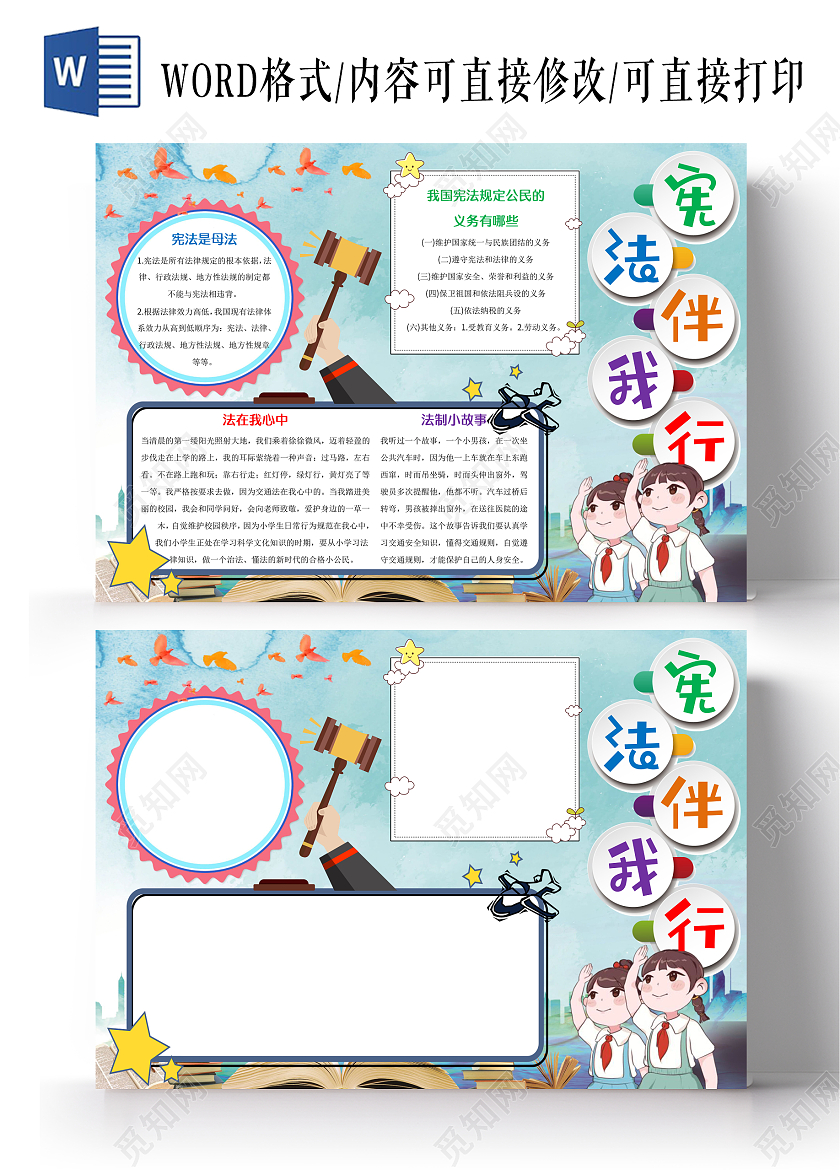 蓝色卡通宪法伴我行小报手抄报卡通手抄报