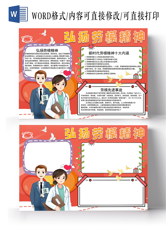 弘扬劳模精神五一劳动小报手抄报