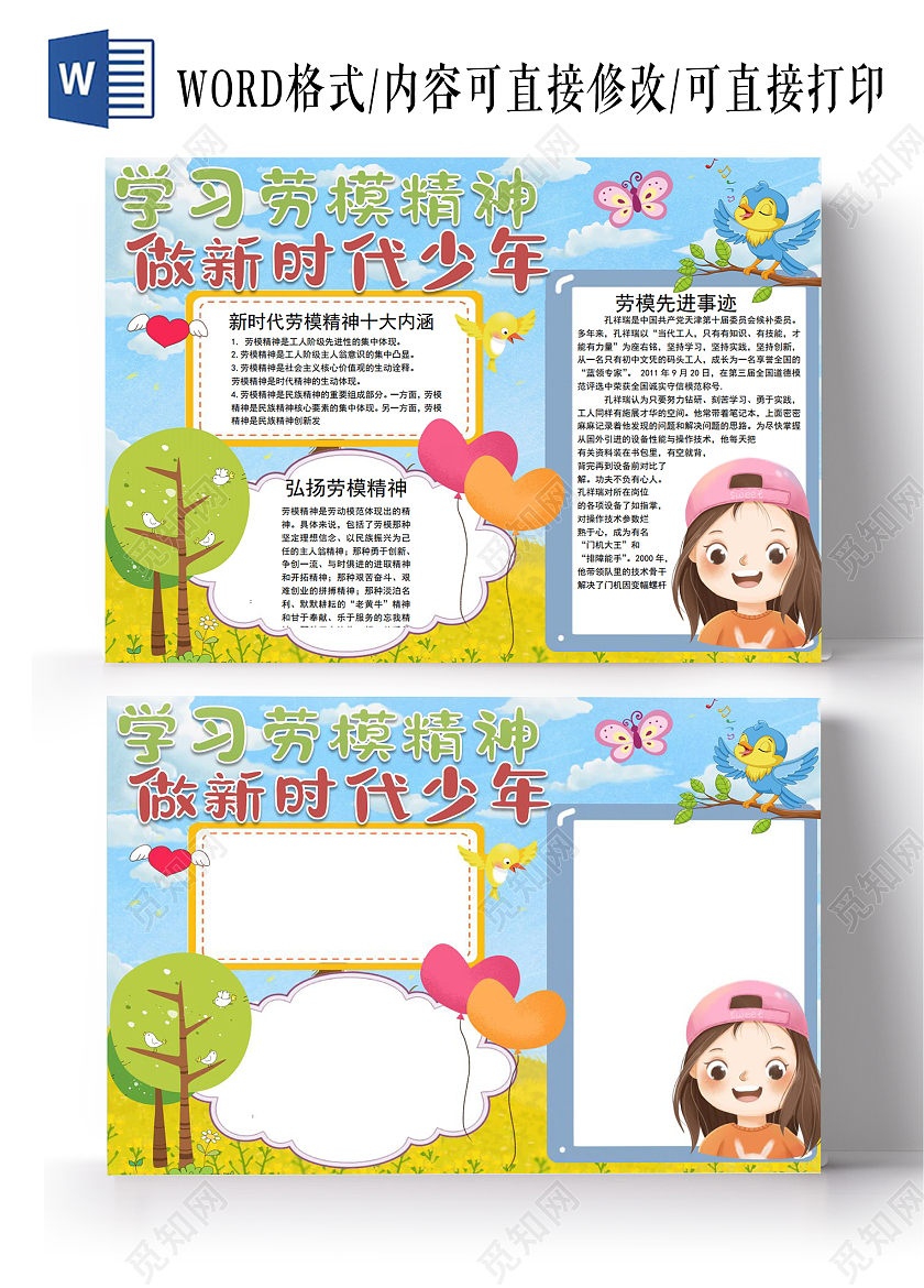 学习劳动精神做新时代少年弘扬劳模精神五一劳动小报手抄报