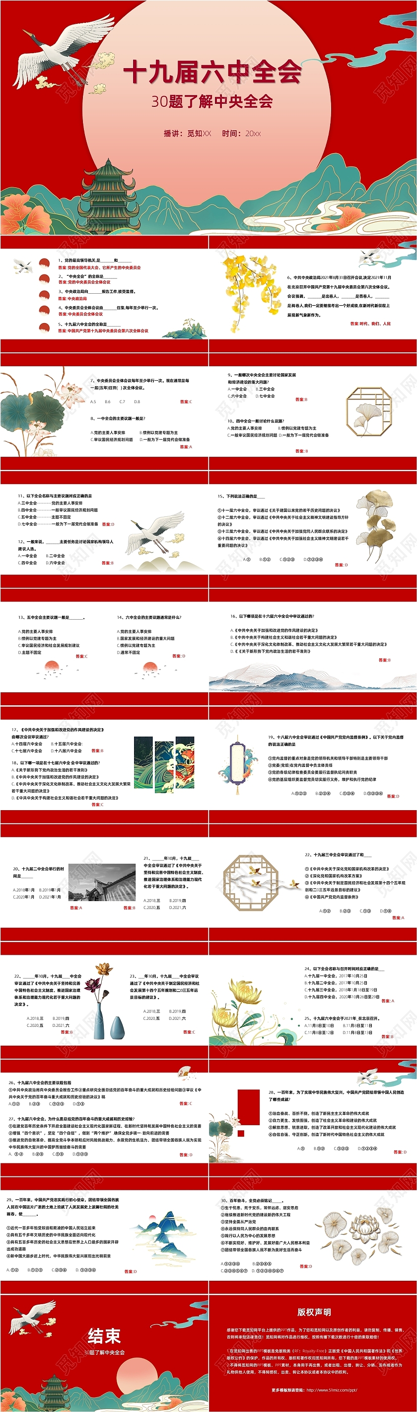 红色政党国潮十九届六中全会政党大会ppt课件模板