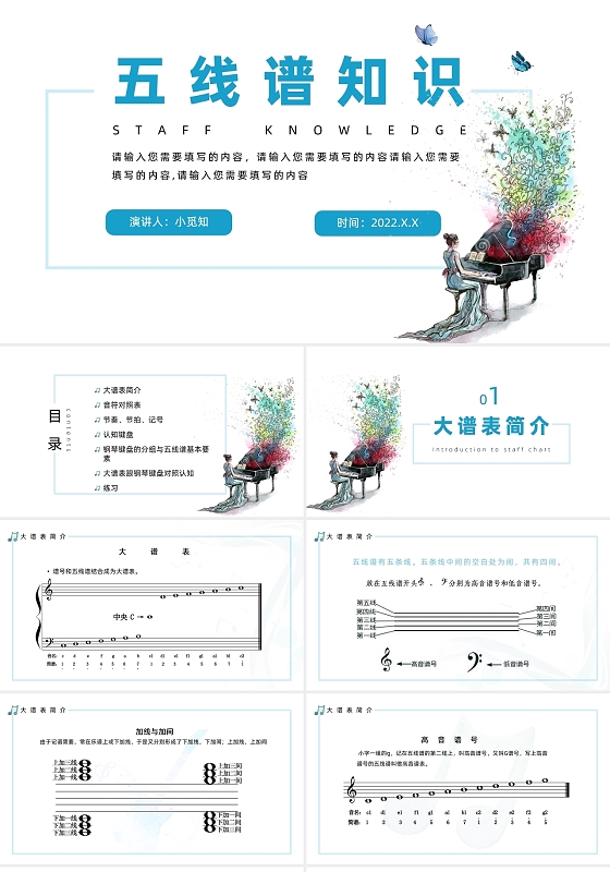 水彩   五线谱知识课件  小清新风格   音乐课件ppt