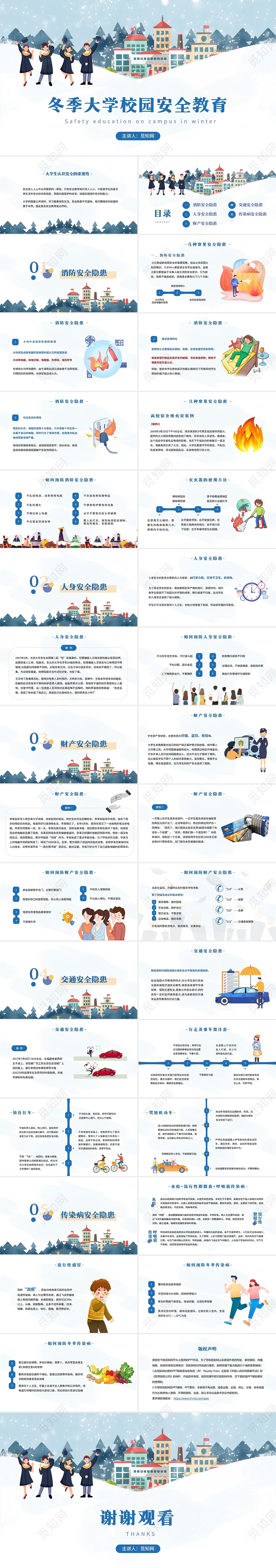 蓝色简约冬季大学校园安全教育PPT模板