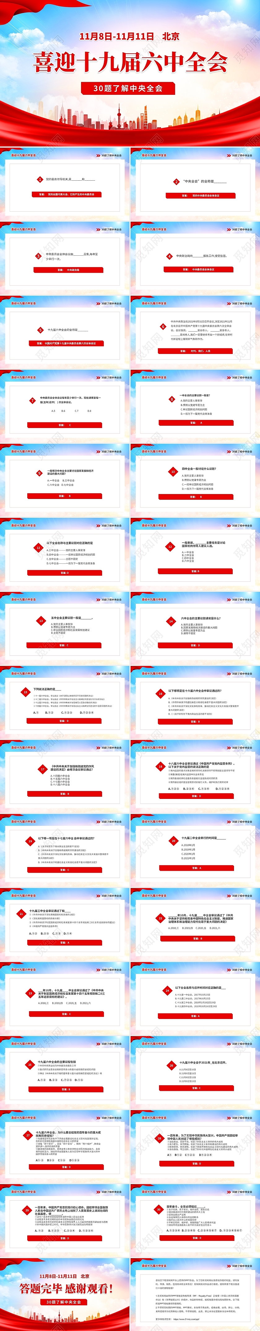 红色大气十九届六中全会知识了解与学习PPT